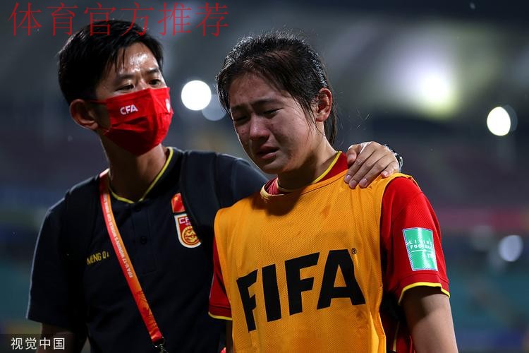 中国队0:1负于西班牙队 止步U-17女足世界杯小组赛