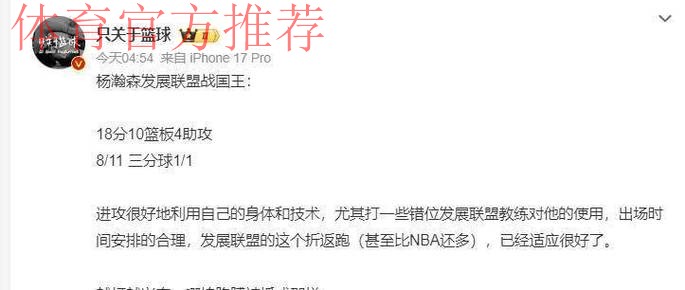杨瀚两双登热搜第一!对抗明显提升 有球权能力真不差 拓媒怀念比帅 杨瀚两双登热搜第一!对抗明显提升 有球权能力真不差 拓媒怀念比帅