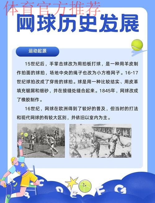 其它运动都在进化，网球为什么原地踏步？