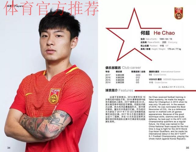 中国U23国家男子足球队官方队刊完整版上线
